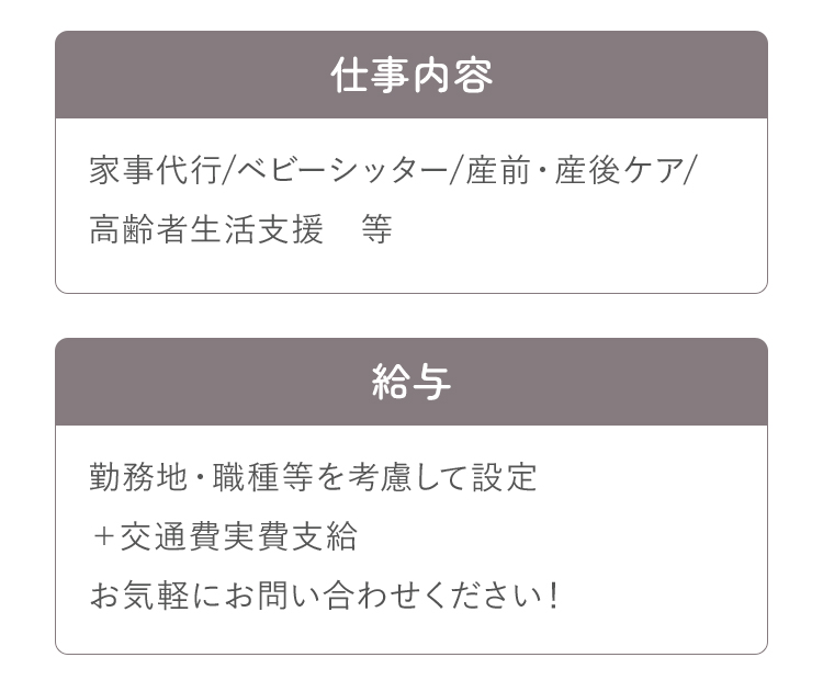 仕事内容・給与